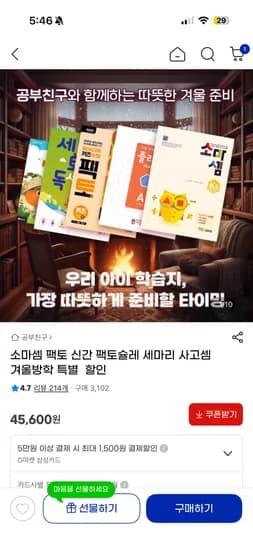 수학 학습지 소마셈, 펙토 30%할인 소마셈 31,920원~