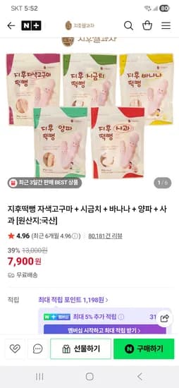 지후쌀과자 떡뻥 5봉 7,900원 (무배)