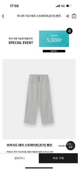 기모테리 추리닝팬츠 17,500원 무배