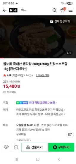 불노리 국내산 생막창 500+500g 된장소스포함 1kg [원산지: 국산