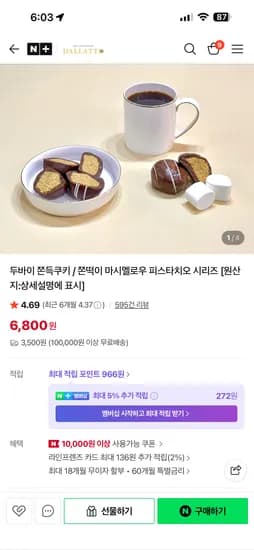 달라또 두바이쫀득쿠키 택배발송 개당6800원 B급 5000원