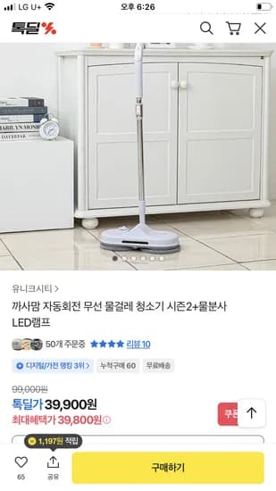 무선 물걸레 청소기 39800원