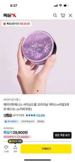 에이지투웨니스 샤이닝드롭 팩트 케이스+리필 3개 27460원