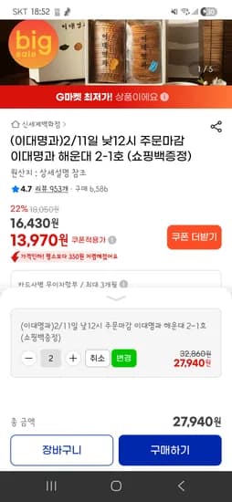 이대명과 해운대 2-1 13,970원(2개 이상 무배)