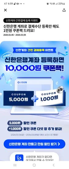 땡겨요 신한은행계좌 등록하면 5천할쿠1장 1천할쿠 5장