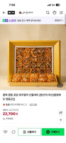 곶감 호두말이 선물세트 (22,700/무배)