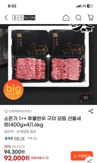 1++ 투뿔한우 구이 모듬 선물세트 1.6kg 85,560원
