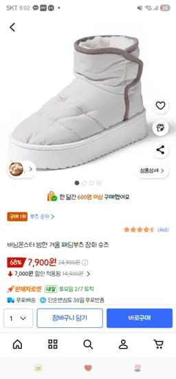 쿠팡. 방한 겨울 패딩부츠 장화 슈즈 7,900원