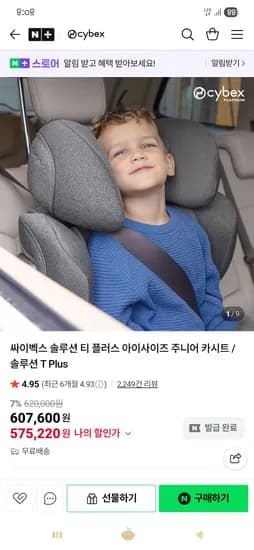 싸이벡스 솔루션T 플러스 주니어 카시트+사은품 575,220원