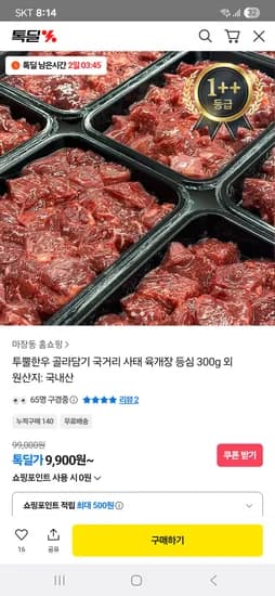 투뿔한우 골라담기 국거리200g+사태 300g 19,400원 무배 초핫딜