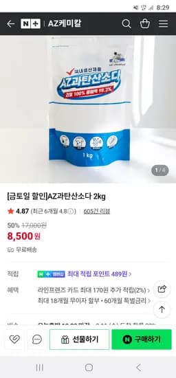국내산 과탄산소다 2kg 8,500원