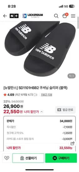 라커디움 스포츠 뉴발란스 쿠셔닝 슬리퍼 블랙 22,550원