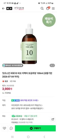품절 잇츠스킨 파워10  피오 이펙터 모공루팡 100ml 3000원