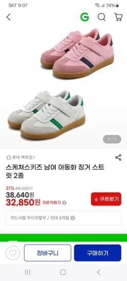 스케쳐스키즈 남여 아동화 징거 스트릿 2종 32,850원