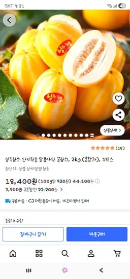 성주참외 산지직송 달콤아삭 꿀참외 2kg (혼합과) 18,400원