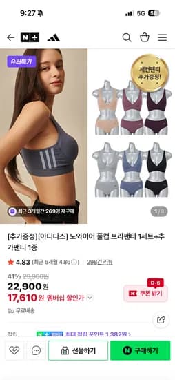 노와이어 풀컵 브라팬티 1세트+추가팬티 1종 17,610원