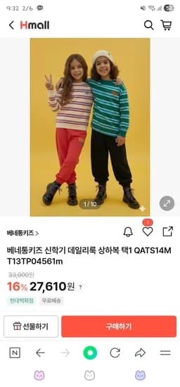 H몰// 베네통키즈 신학기 데일리 맨투맨/팬츠 27,610원 무배