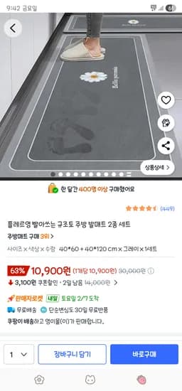 빨아쓰는 규조토 주방 발매트 2종 세트 10,900원
