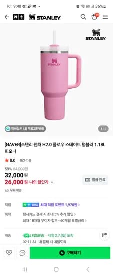 스탠리 코리아 퀜처 H2.0 플로우 스테이트 텀블러 1.18L 26000원 베이비바우처 쿠폰