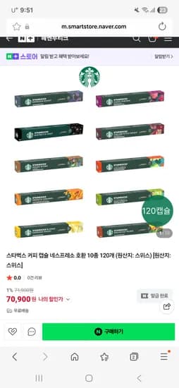 헤벤부티크 스타벅스 커피캡슐 네스프레소 호환 10종 120개블랙퍼스트블렌드 70,900원