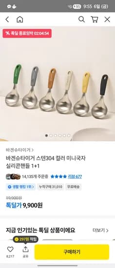 바겐슈타이거 스텐304 컬러 미니국자 실리콘핸들 1+1 9900 초핫딜