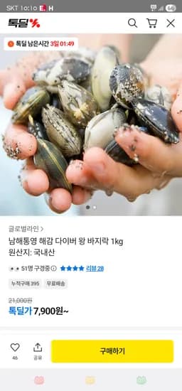 ) 남해 통영 해감 바지락 1kg ₩7,900 무배