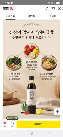 정성깃든 다시마 맛간장 무첨가 건강조미료 설선물 9,900원