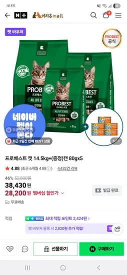 네이버 프로베스트 캣 고양이사료 14.5kg+5캔 증정 28200원