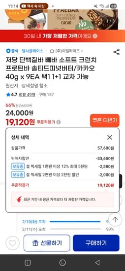 빼봐 소프트 크런치 저당 단백질바 18개 19120원