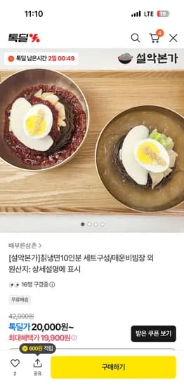 설악본가 칡냉면 10인분 세트 매운비빔장 외 19,900원부터 무배