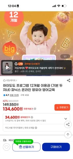 하이도도 프로그램 12개월 이용권 132,600원 (기본 두 자녀) 무배