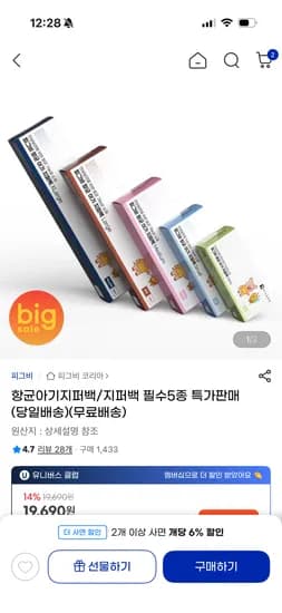 항균아기지퍼백 5종 17,730원 무배