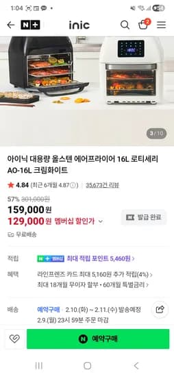 아이닉 올스텐 에어프라이어 16L 129,000원