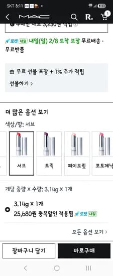 쿠팡 > 럭스 쿠폰 맥.립밤!! 색상입고