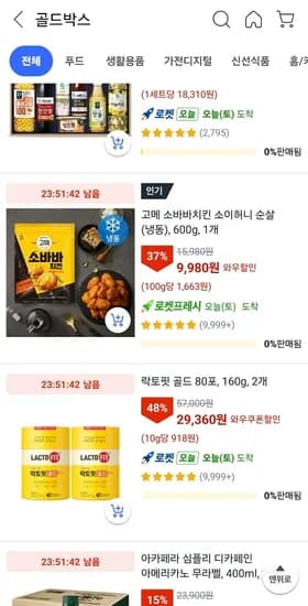 소바바 치킨 소이허니 600g 9,980원(무배)
