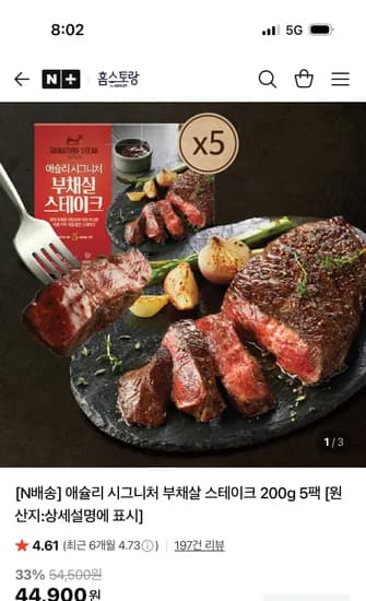 애슐리 홈스토랑 시그니처 부채살 스테이크 200g 5팩 39410원