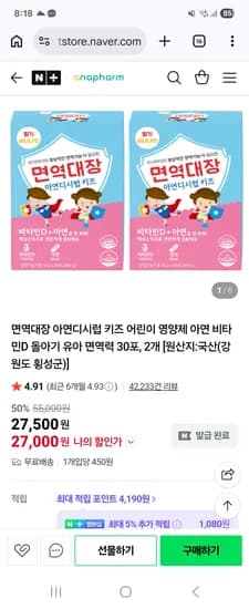 면역대장 아연 비타민d 시럽 2+2=51,500원(박스당 12,875원 핫딜!)
