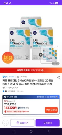 드시모네 키즈 프리미엄 3박스+프라임 20일 +철분 액상스틱 5일 / 141,120원