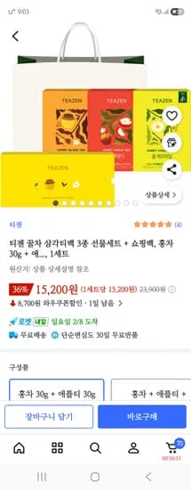 티젠 꿀차 삼각티백 3종 선물세트+쇼핑백 14,440원