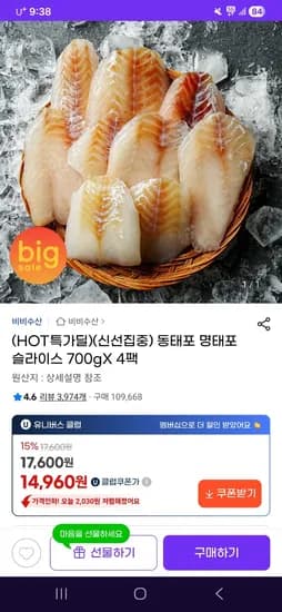 동태포 명태포 슬라이스 700g x 4팩 14,960원