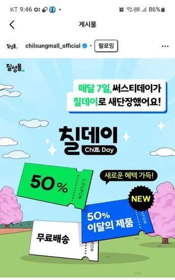 칠성몰 칠데이 50% 선착 10시 오픈