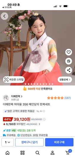 더예한복 356- 해인당의 39120원 (쿠폰있음)