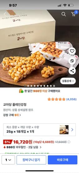 교아당 플레인강정 25g*18개입 1박스 16720원 무료배송