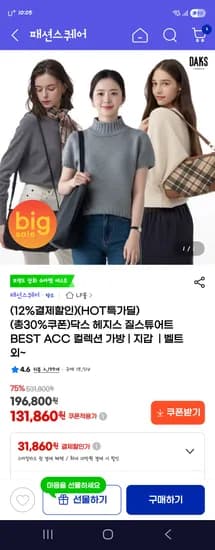닥스 체크 가죽 토트백 131,840원(쿠폰가)