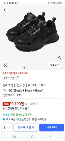 휠라 아동용 휠봇 운동화 3JM01634D 반품170사이즈 9120원