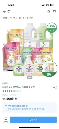 라이온 아이깨끗해 핸드워시 리필 1.8L+용기 250ml (+250ml 공용기 증정) 9,512원