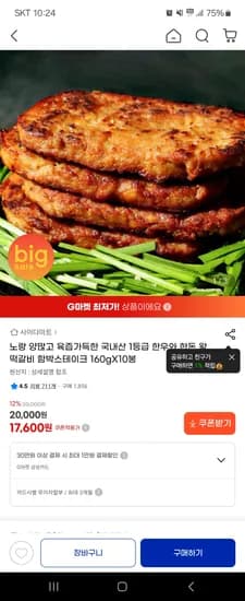 노랑 육즙가득한 왕떡갈비 160g 10봉 17,600원