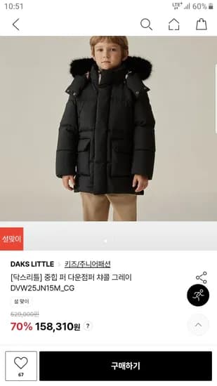 닥스 키즈 중힙 퍼 다운 점퍼 142,479원 무배
