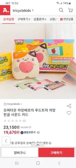 모찌타운 까망베르 한글 사운드 카드 23,150원 유배