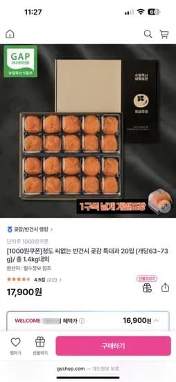 청도반건시 특대과 20입 1.4kg 내외 16,900원 무배